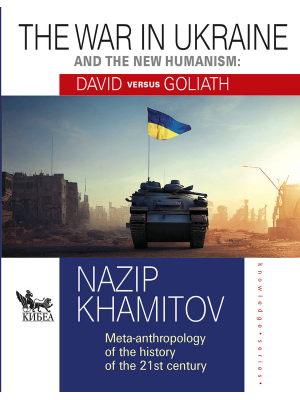 The war in Ukraine and the new humanism: David versus Goliath